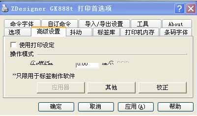 TSC TE244打印機(jī)越打位置偏的越多，怎么設(shè)置？