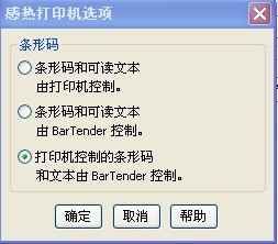 條碼打印機和條碼打印軟件之間的條形碼符號怎么切換？