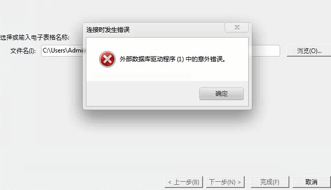 Bartender連接數(shù)據(jù)庫時發(fā)生"外部數(shù)據(jù)庫驅(qū)動程序意外錯誤"怎么辦？