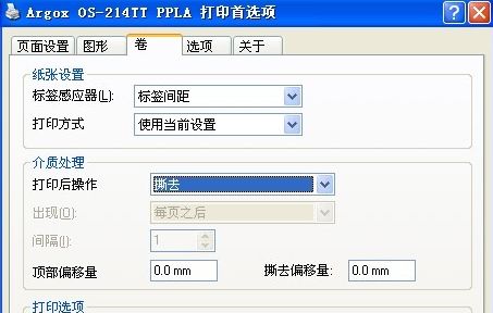 tsc條碼打印機出紙如何設置為可撕紙的模式？