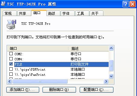 TSC打印機(jī)244打印時(shí)出現(xiàn)“打印到文件”的對(duì)話框是什么意思？